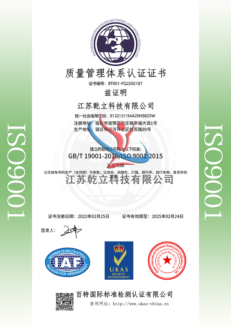 質(zhì)量管理體系認證證書